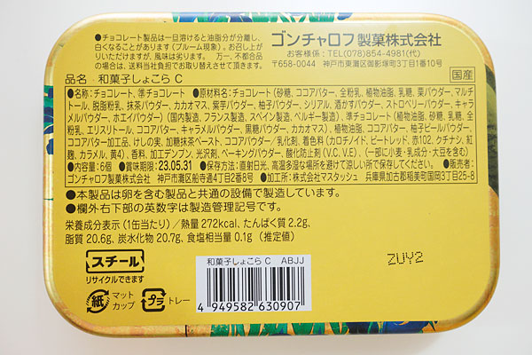 ゴンチャロフの甘味画廊 尾形光琳「八橋図屏風」