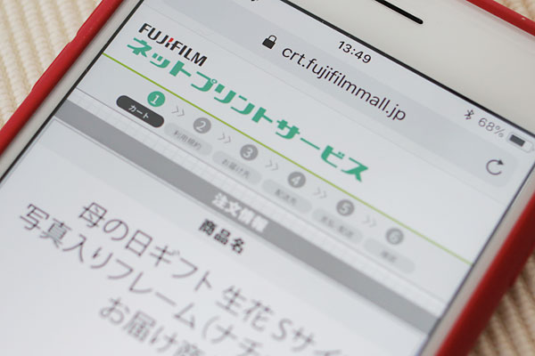 スマホでの富士フイルムネットプリントサービスの画面