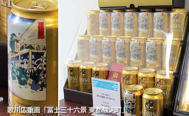 歌川広重のヱビスビール缶