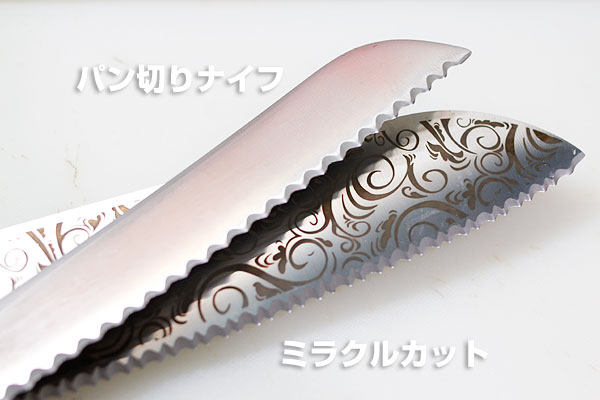 パン切りナイフとミラクルカット包丁の刃