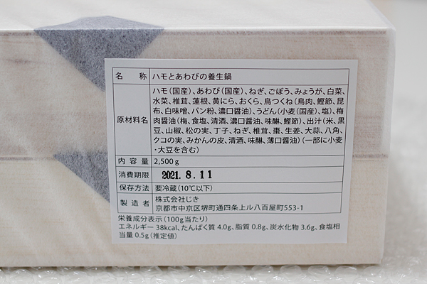 ハモとあわびの養生鍋の原材料表示