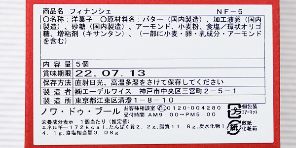 ノワ・ドゥ・ブールのフィナンシェの原材料や栄養成分