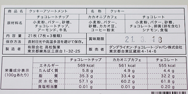 ダンデライオンチョコレートのクッキーアソートの原材料表示