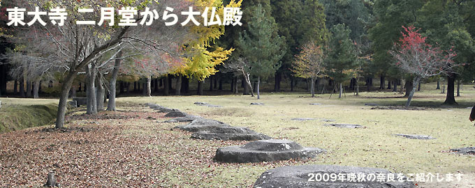 東大寺