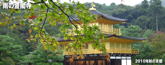 雨の金閣寺