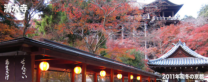 清水寺